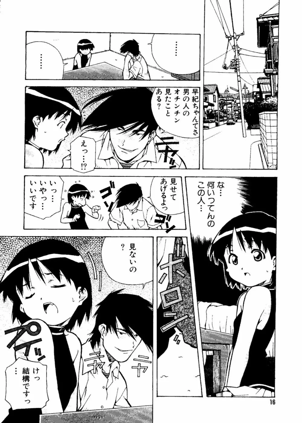 無印幼品 Vol.4 Page.15