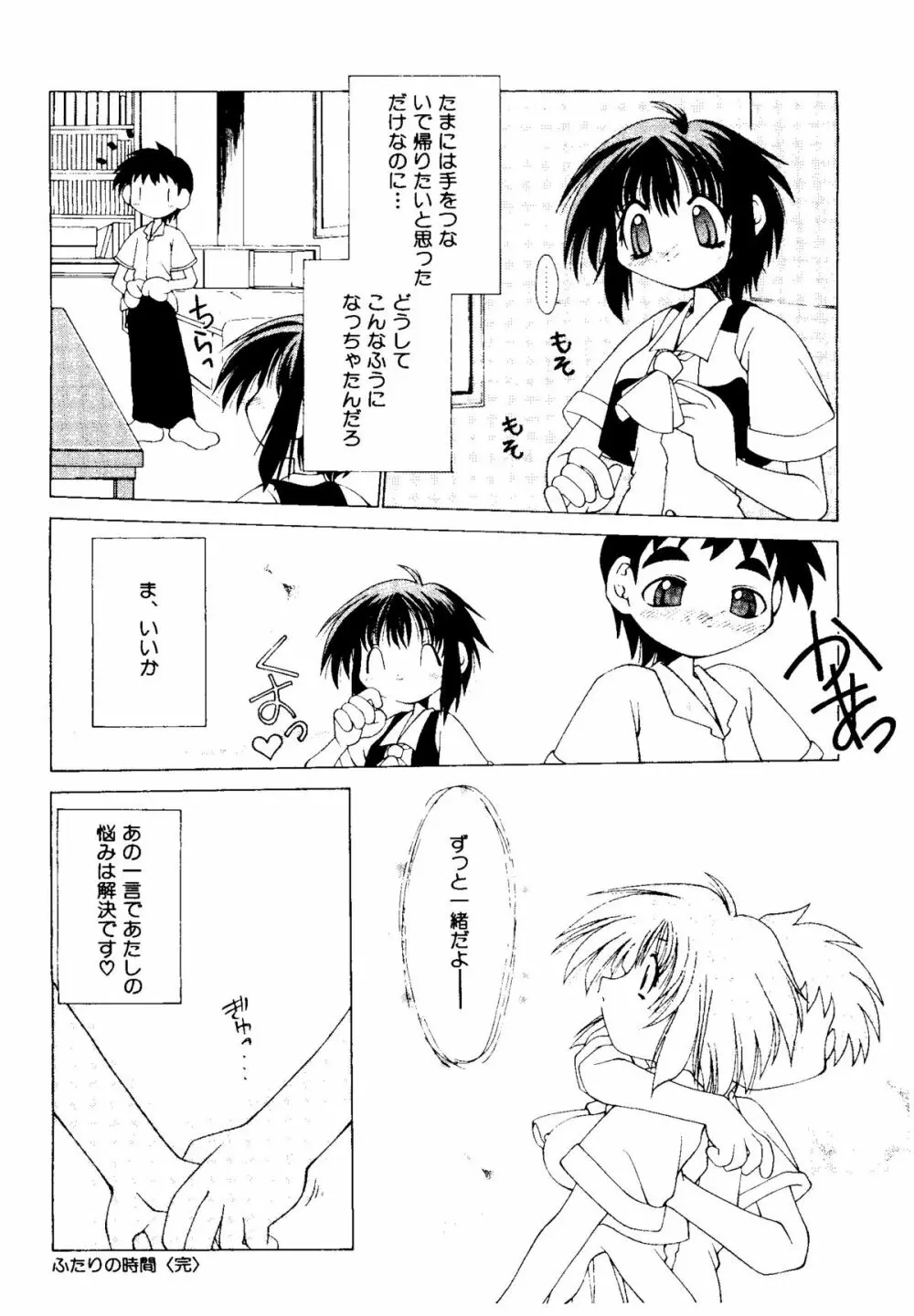 無印幼品 Vol.4 Page.163