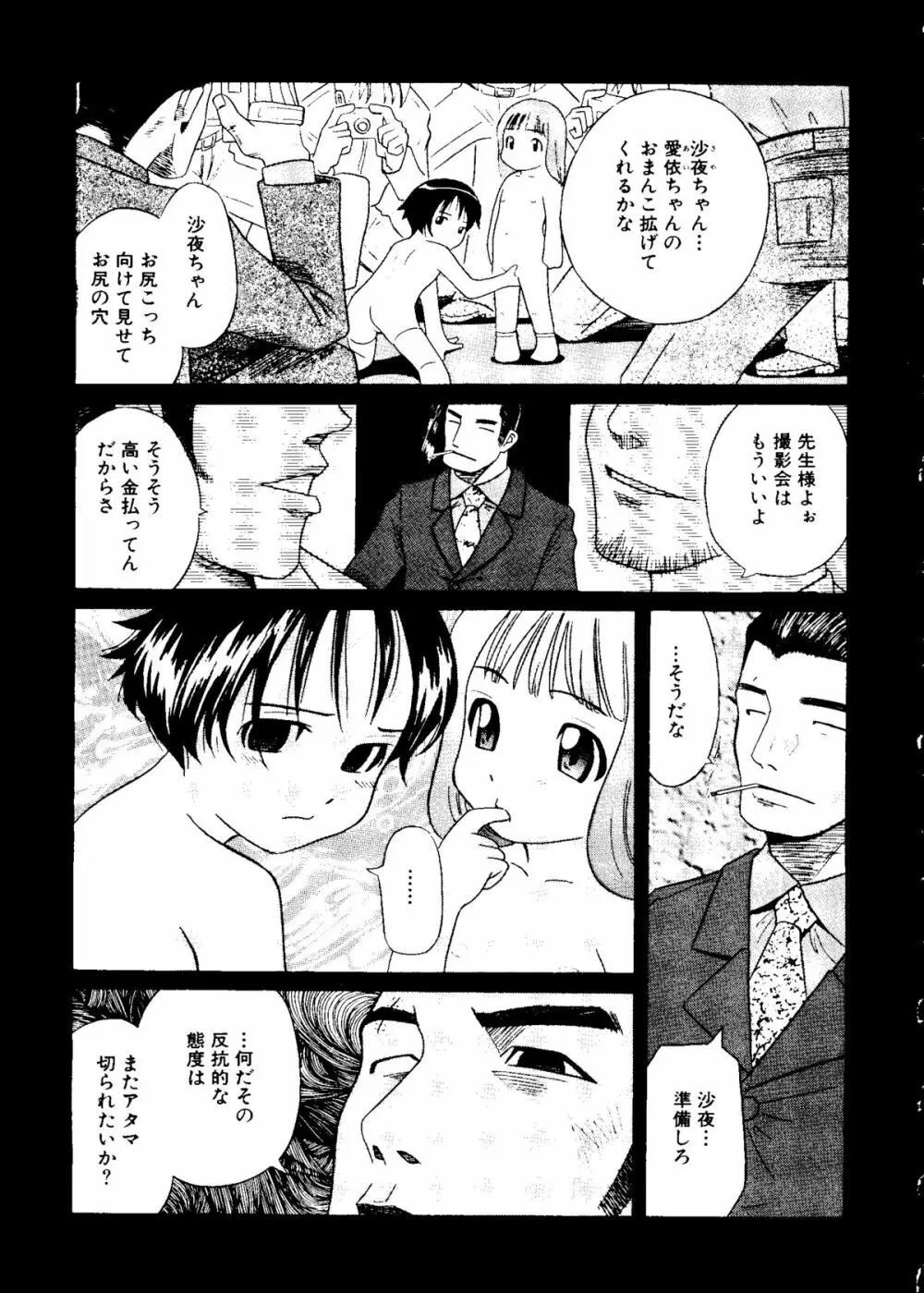 無印幼品 Vol.4 Page.26