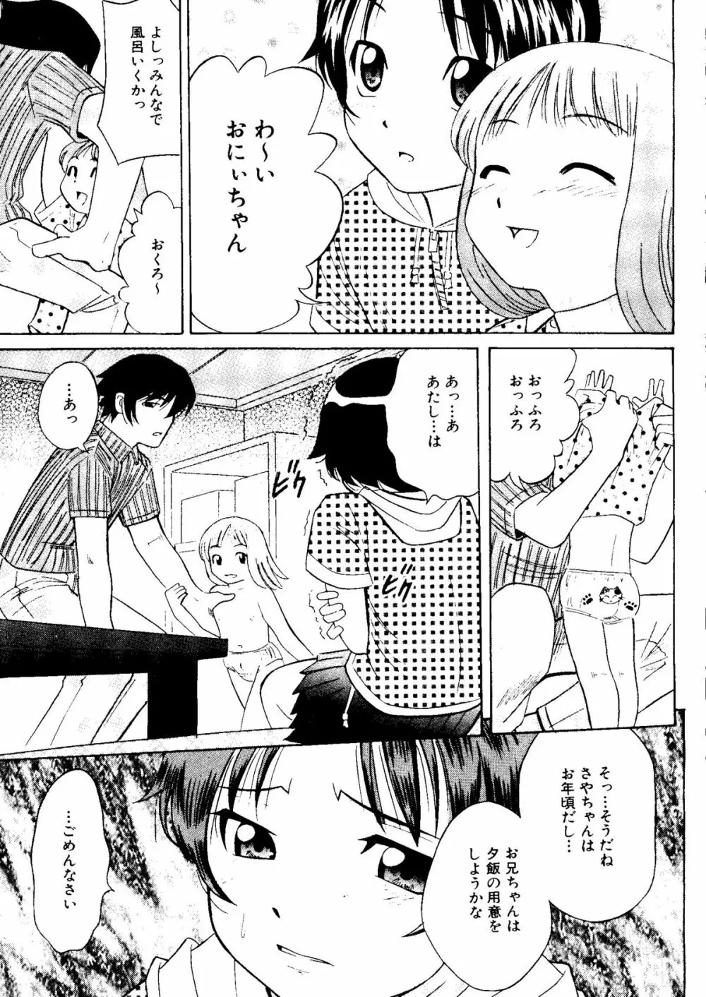 無印幼品 Vol.4 Page.30