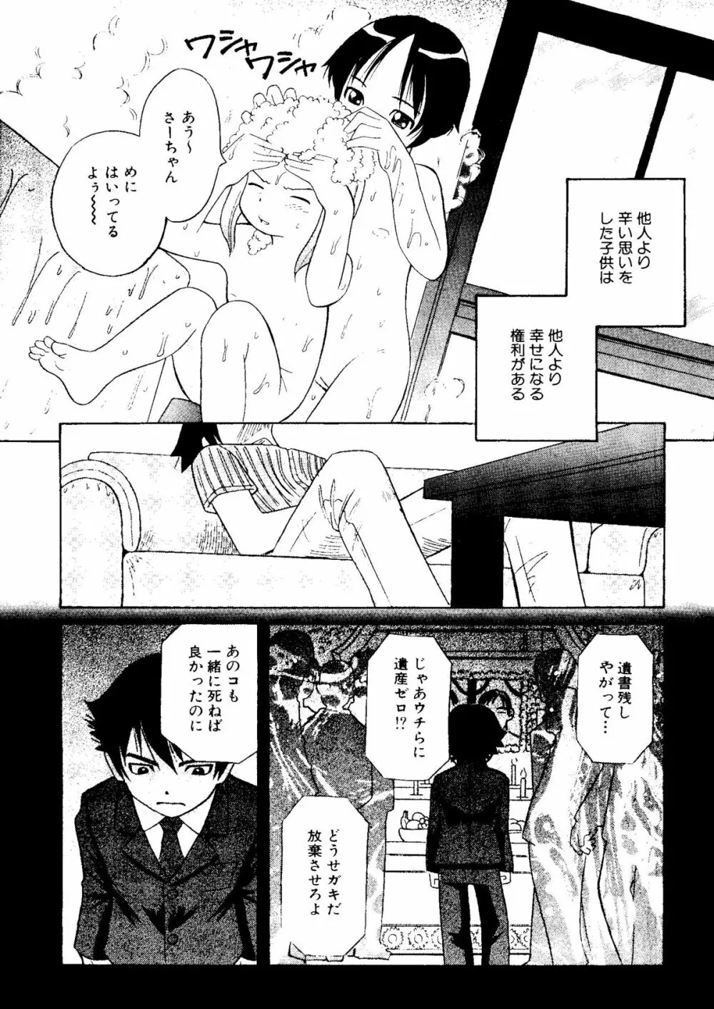 無印幼品 Vol.4 Page.31