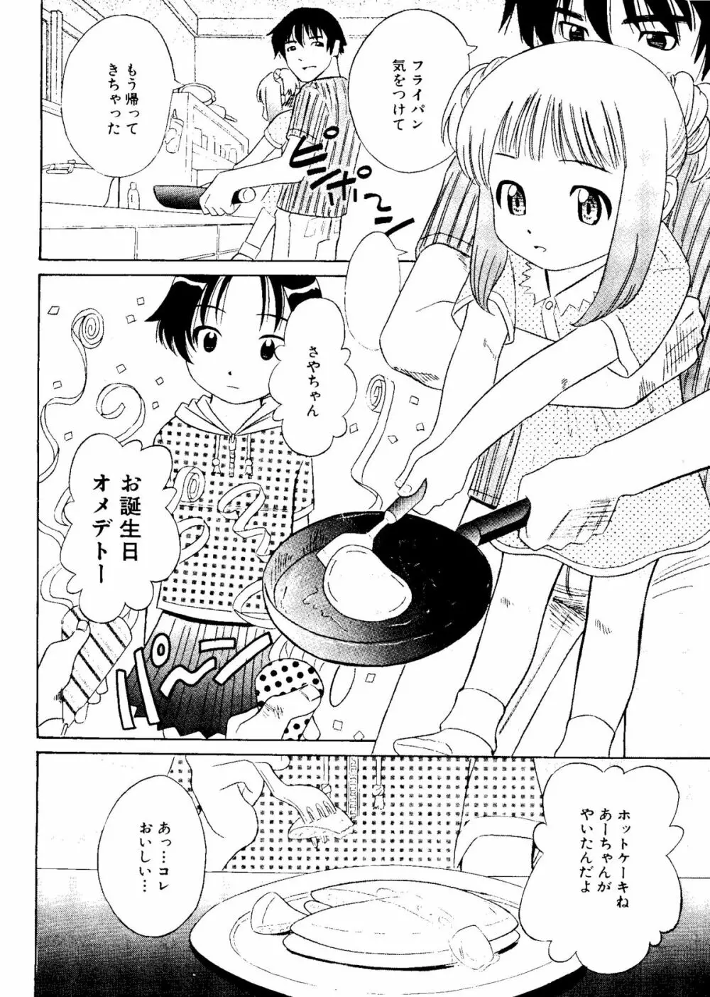 無印幼品 Vol.4 Page.35