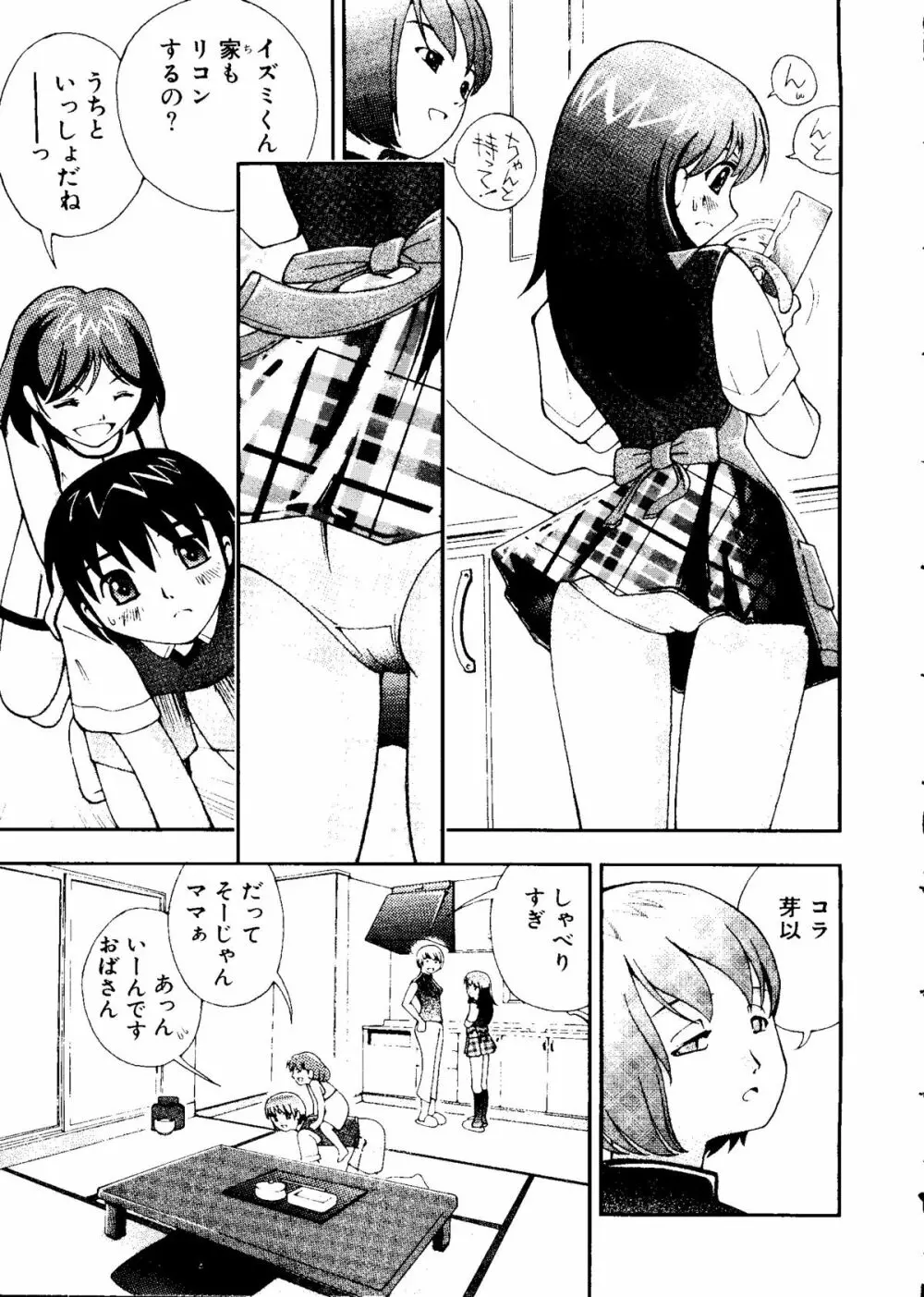 無印幼品 Vol.4 Page.48