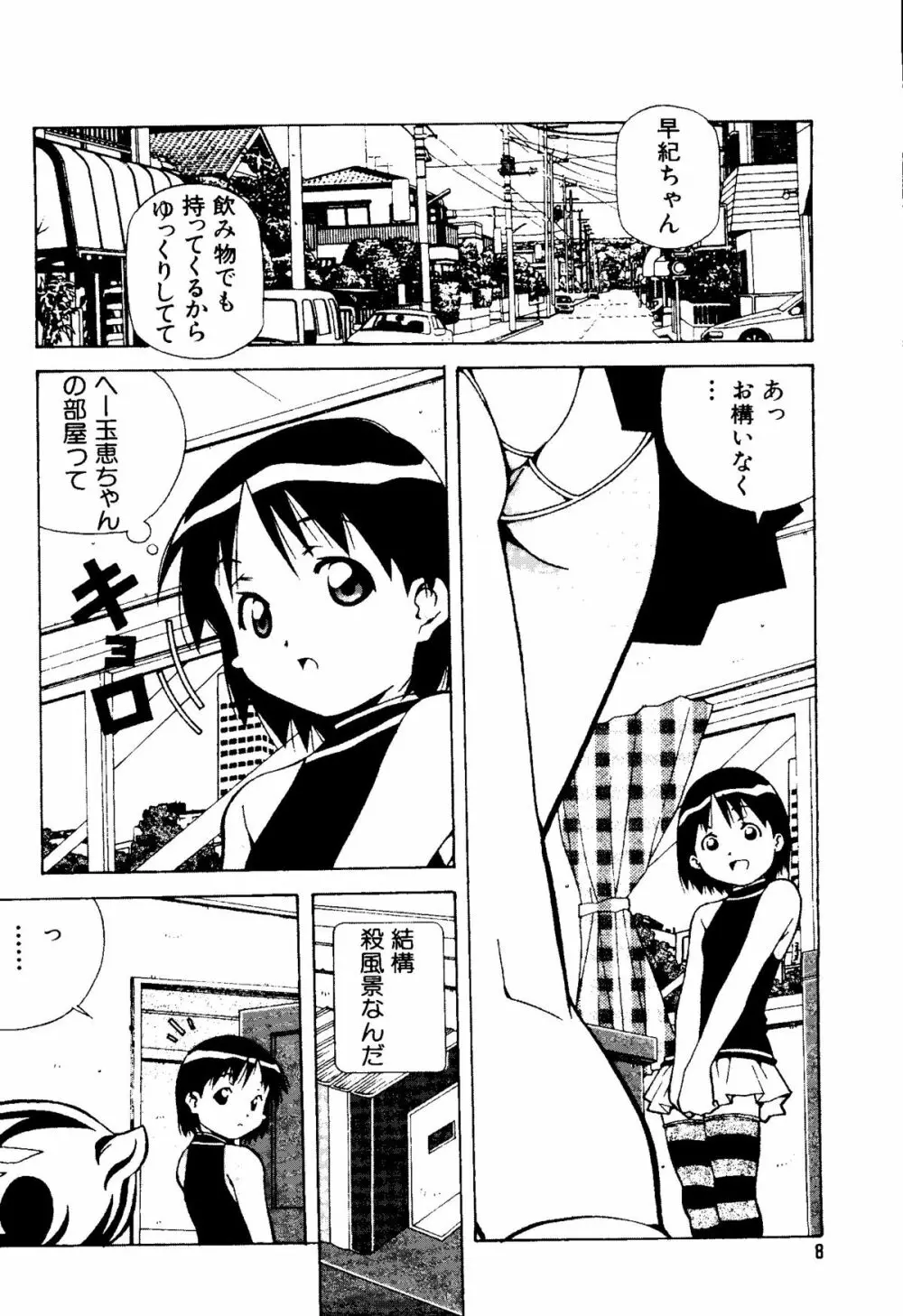 無印幼品 Vol.4 Page.7