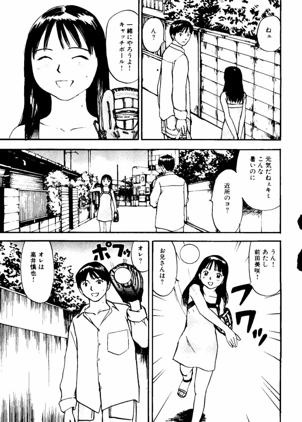 無印幼品 Vol.5 Page.113