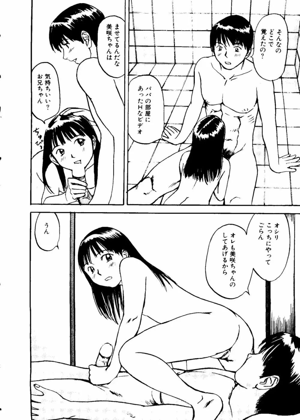 無印幼品 Vol.5 Page.124