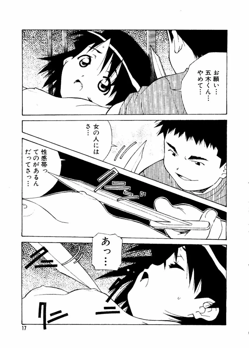 無印幼品 Vol.5 Page.16