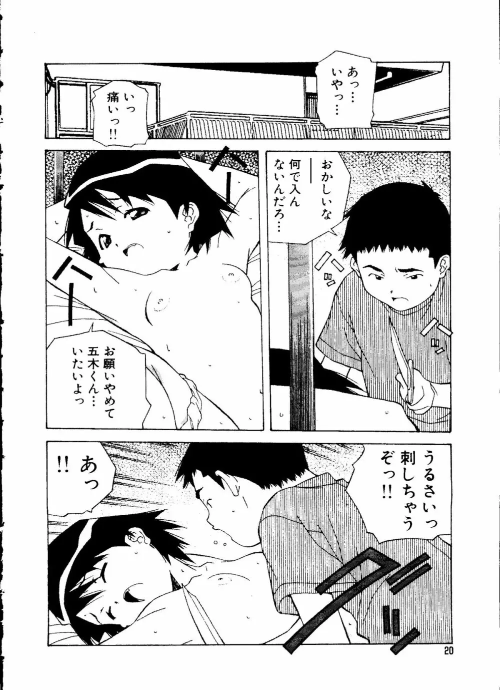 無印幼品 Vol.5 Page.19