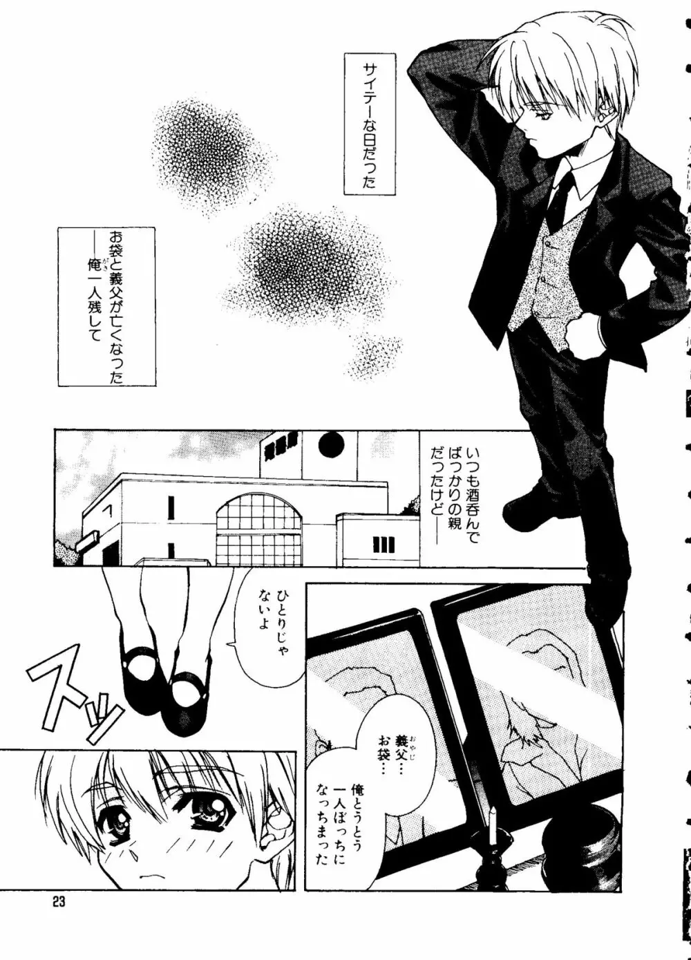 無印幼品 Vol.5 Page.22