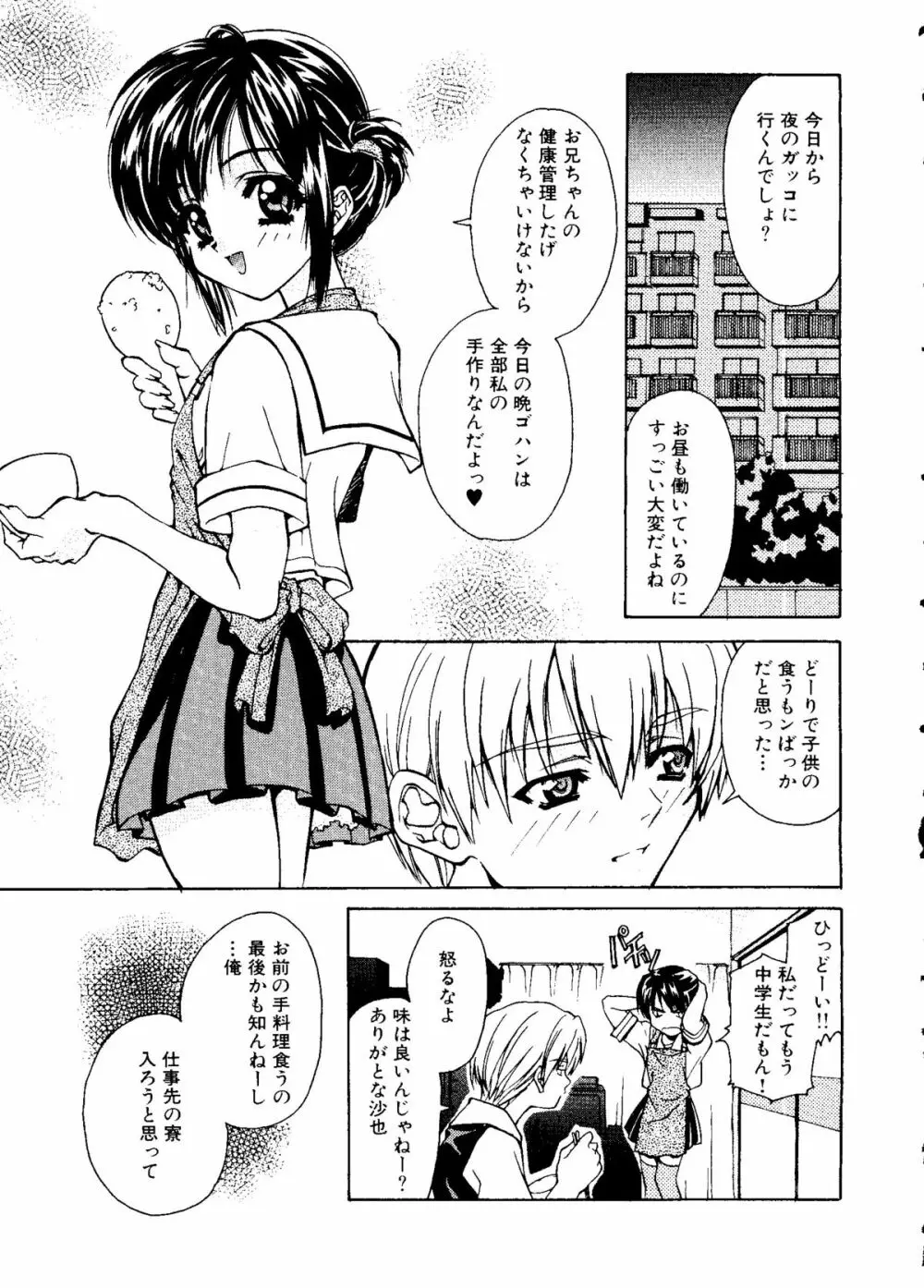 無印幼品 Vol.5 Page.24