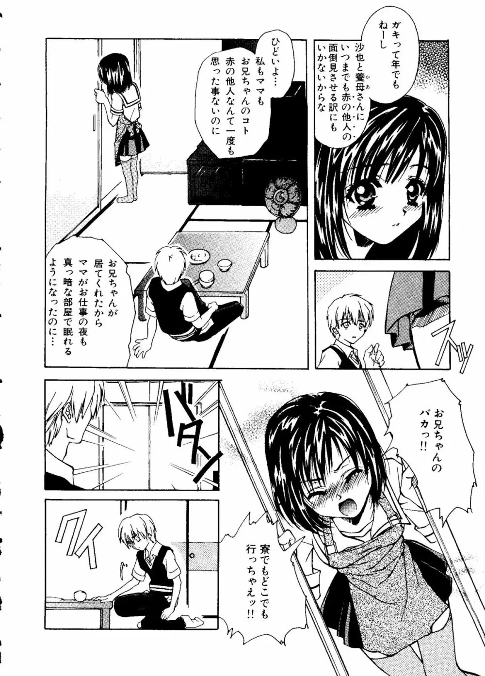 無印幼品 Vol.5 Page.25