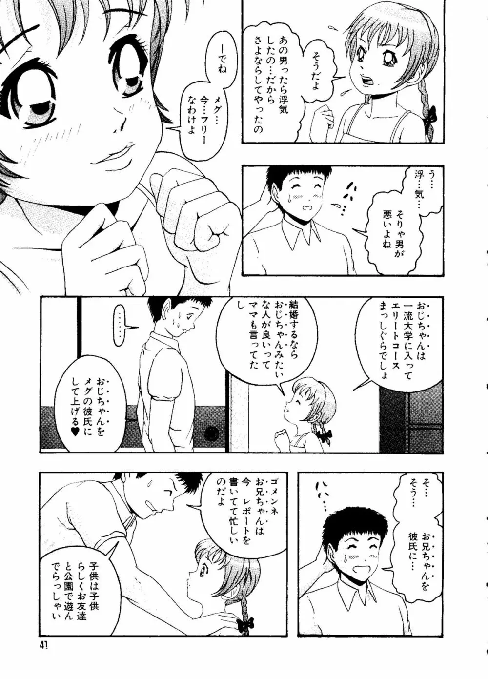 無印幼品 Vol.5 Page.40