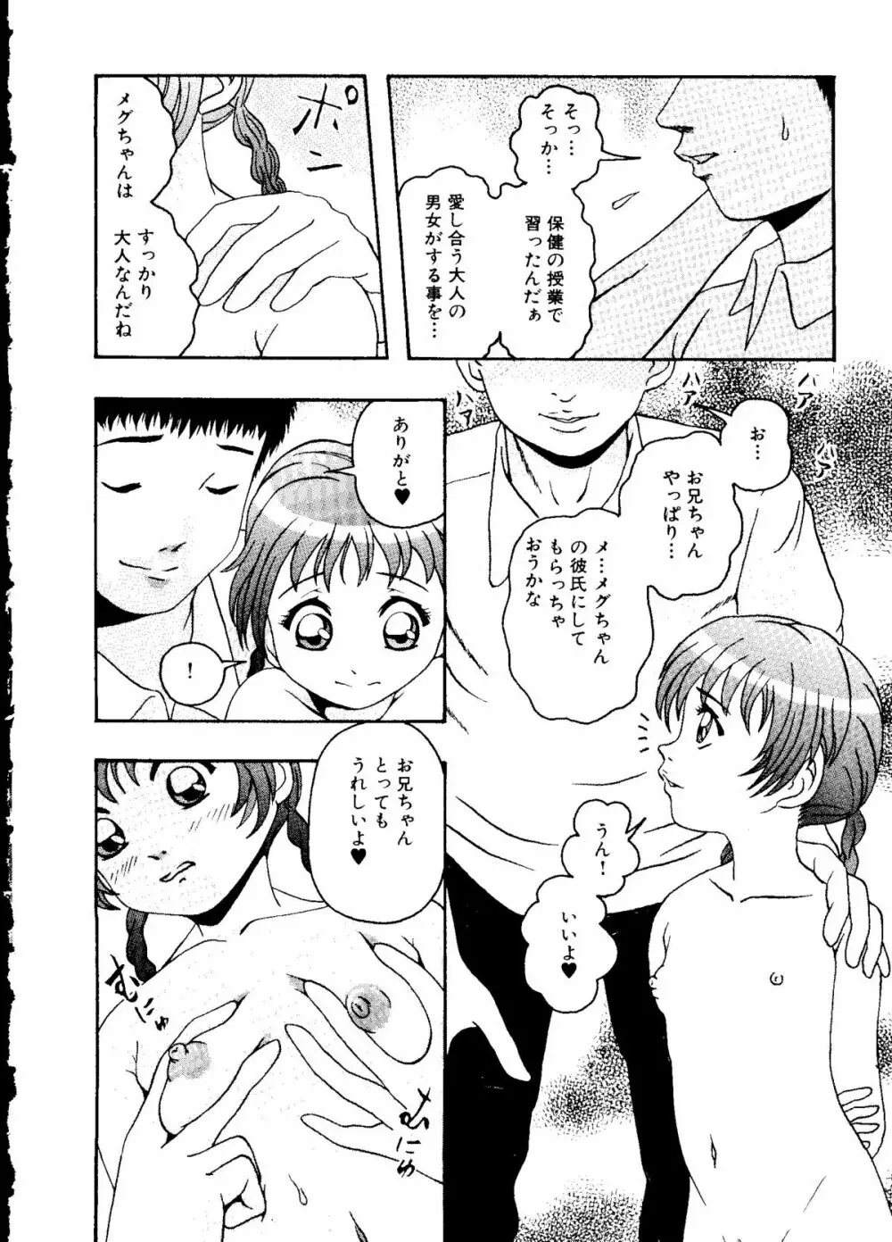 無印幼品 Vol.5 Page.43