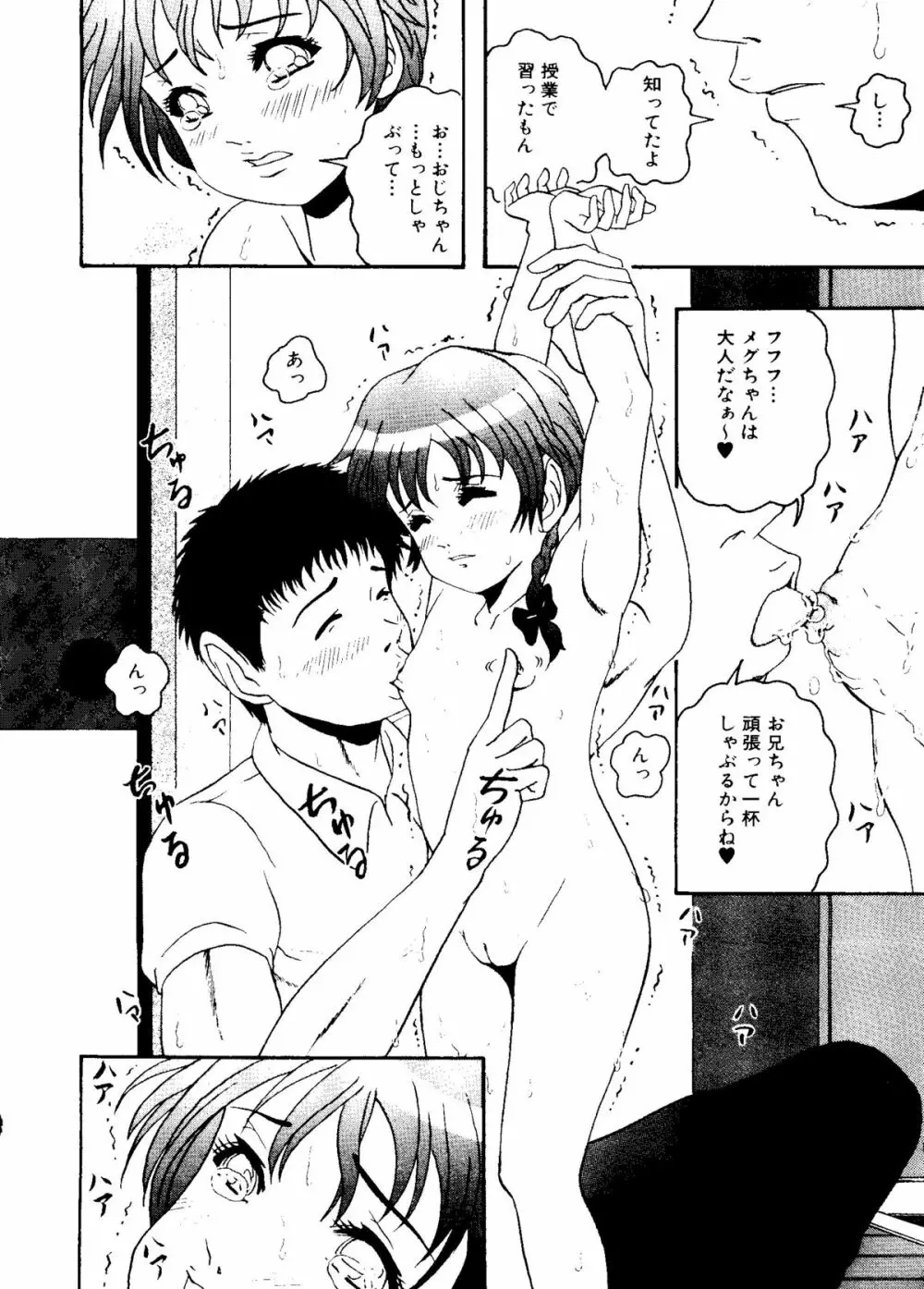 無印幼品 Vol.5 Page.45