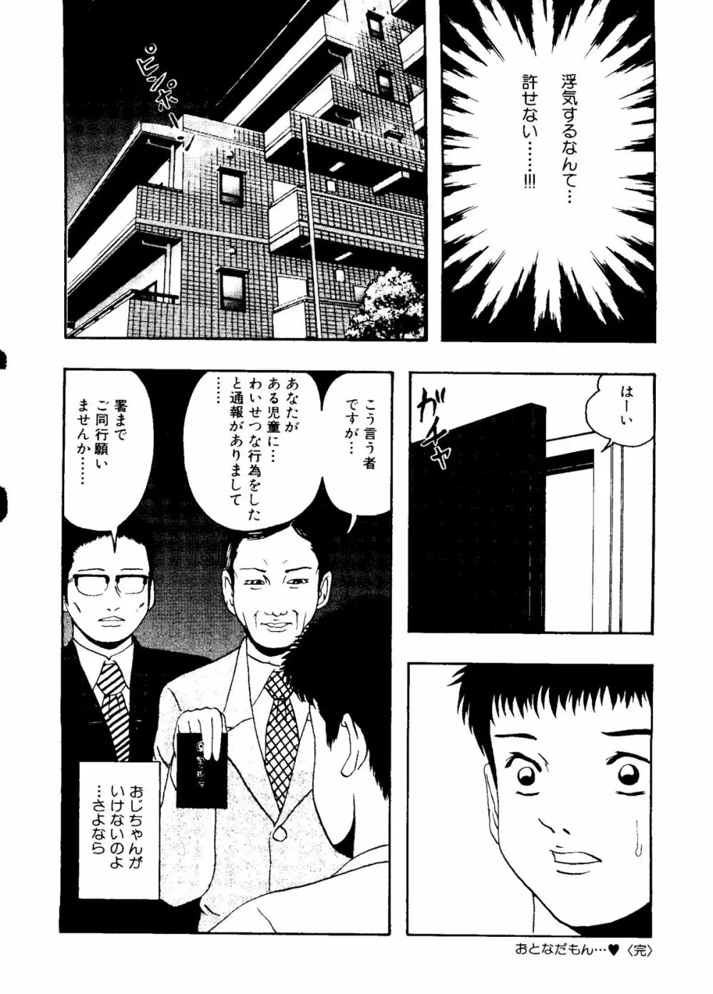 無印幼品 Vol.5 Page.61