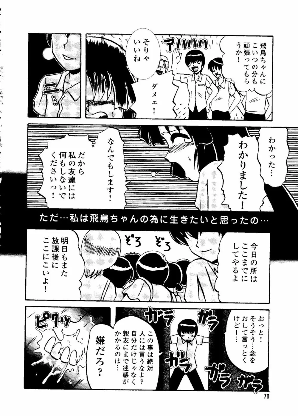 無印幼品 Vol.5 Page.69