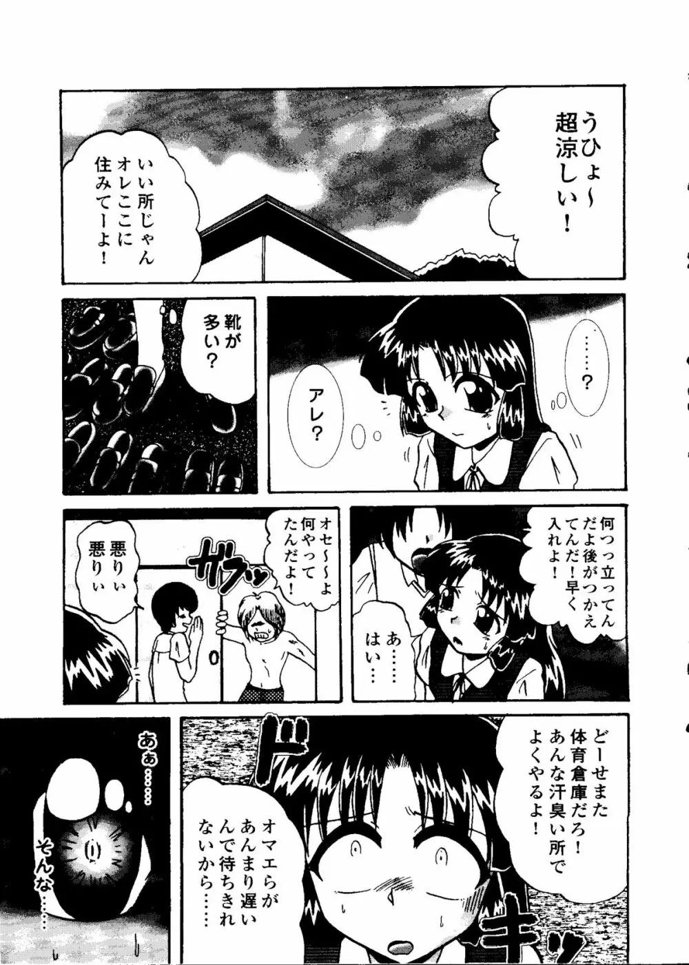 無印幼品 Vol.5 Page.72