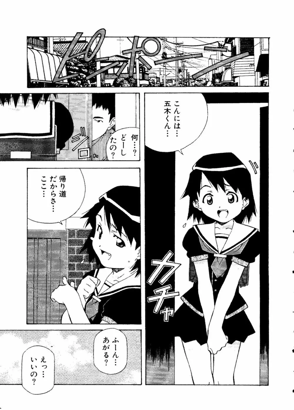 無印幼品 Vol.5 Page.8