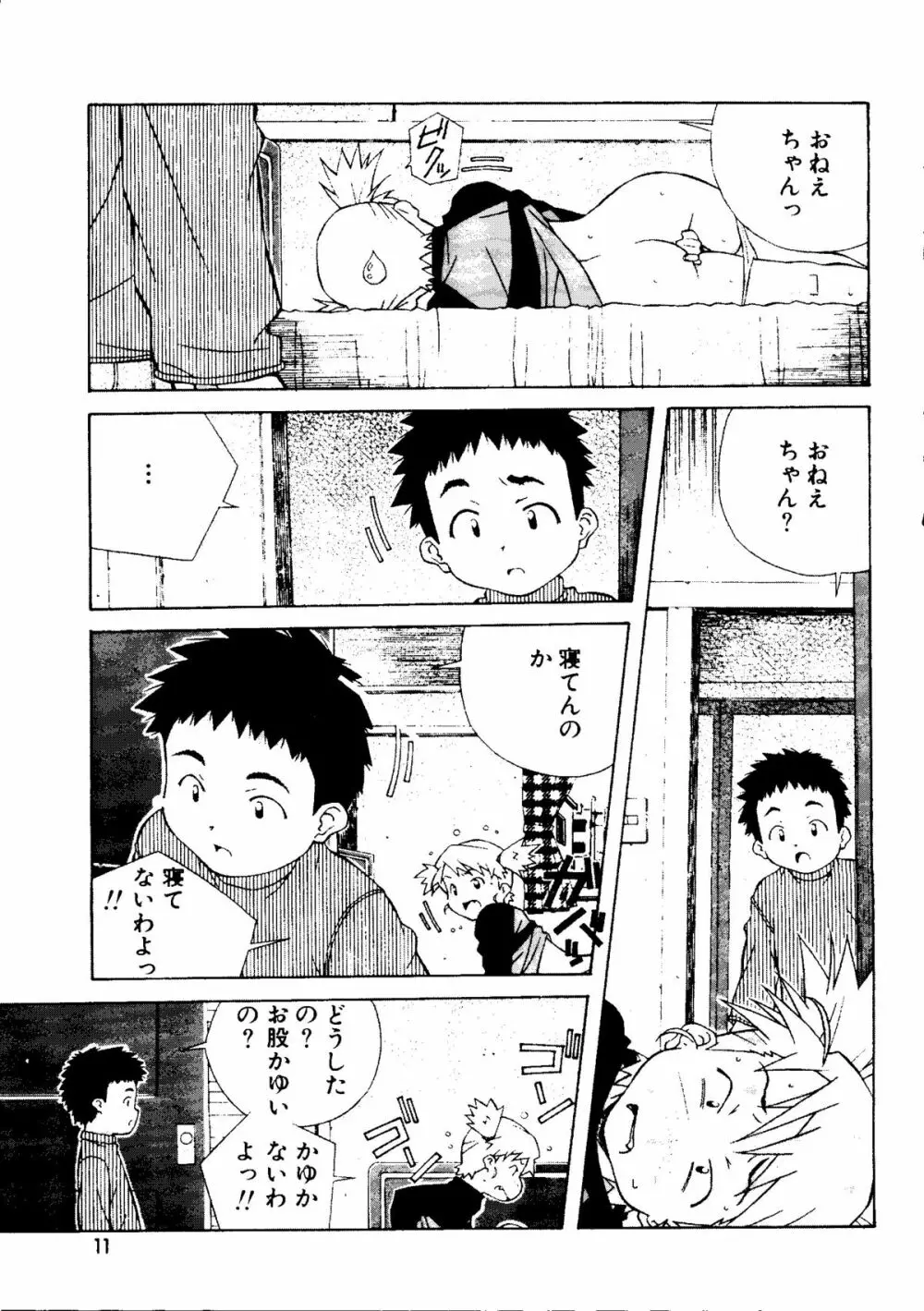 無印幼品 Vol.7 Page.10