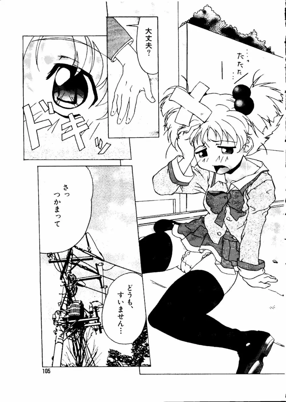 無印幼品 Vol.7 Page.104