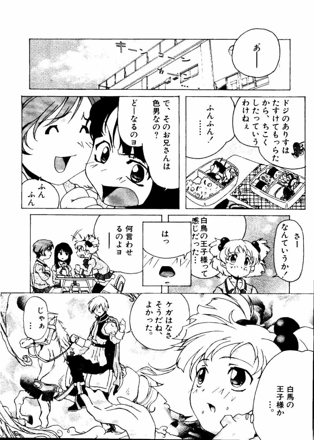 無印幼品 Vol.7 Page.105