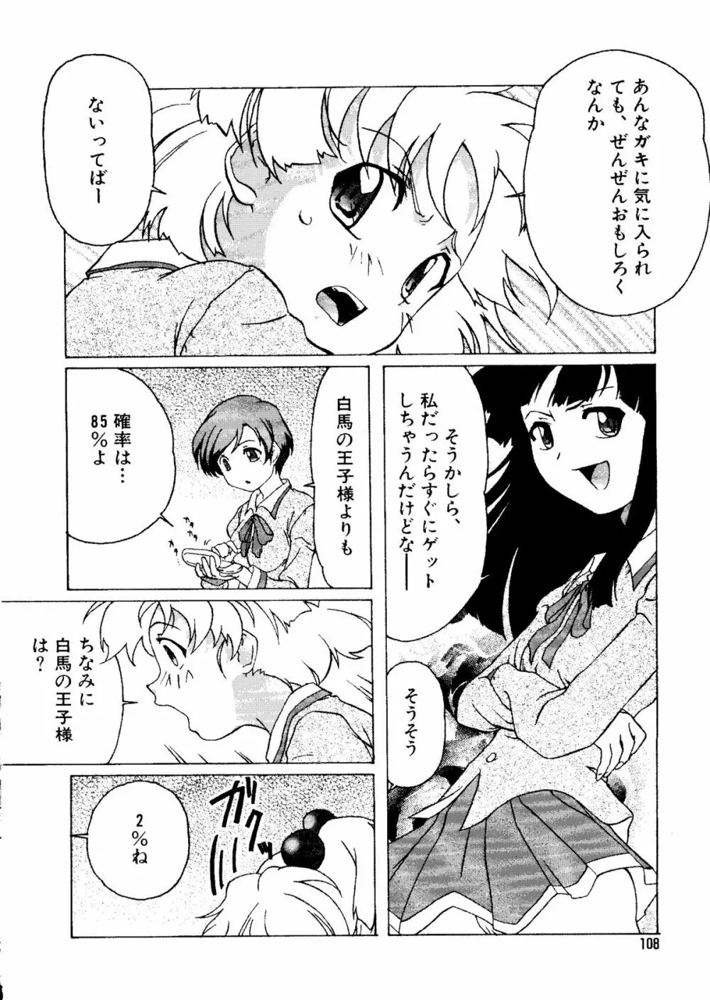 無印幼品 Vol.7 Page.107