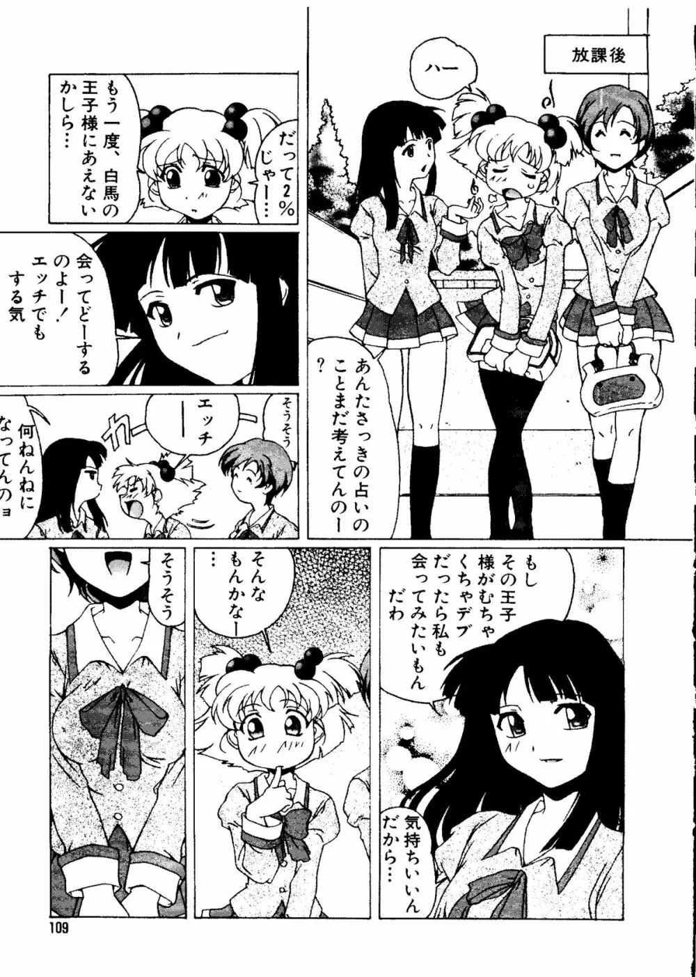 無印幼品 Vol.7 Page.108