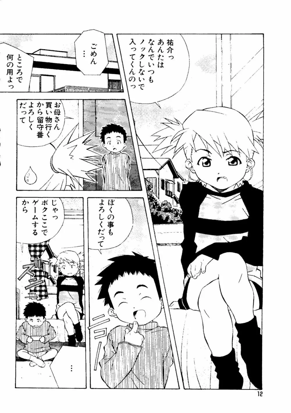 無印幼品 Vol.7 Page.11