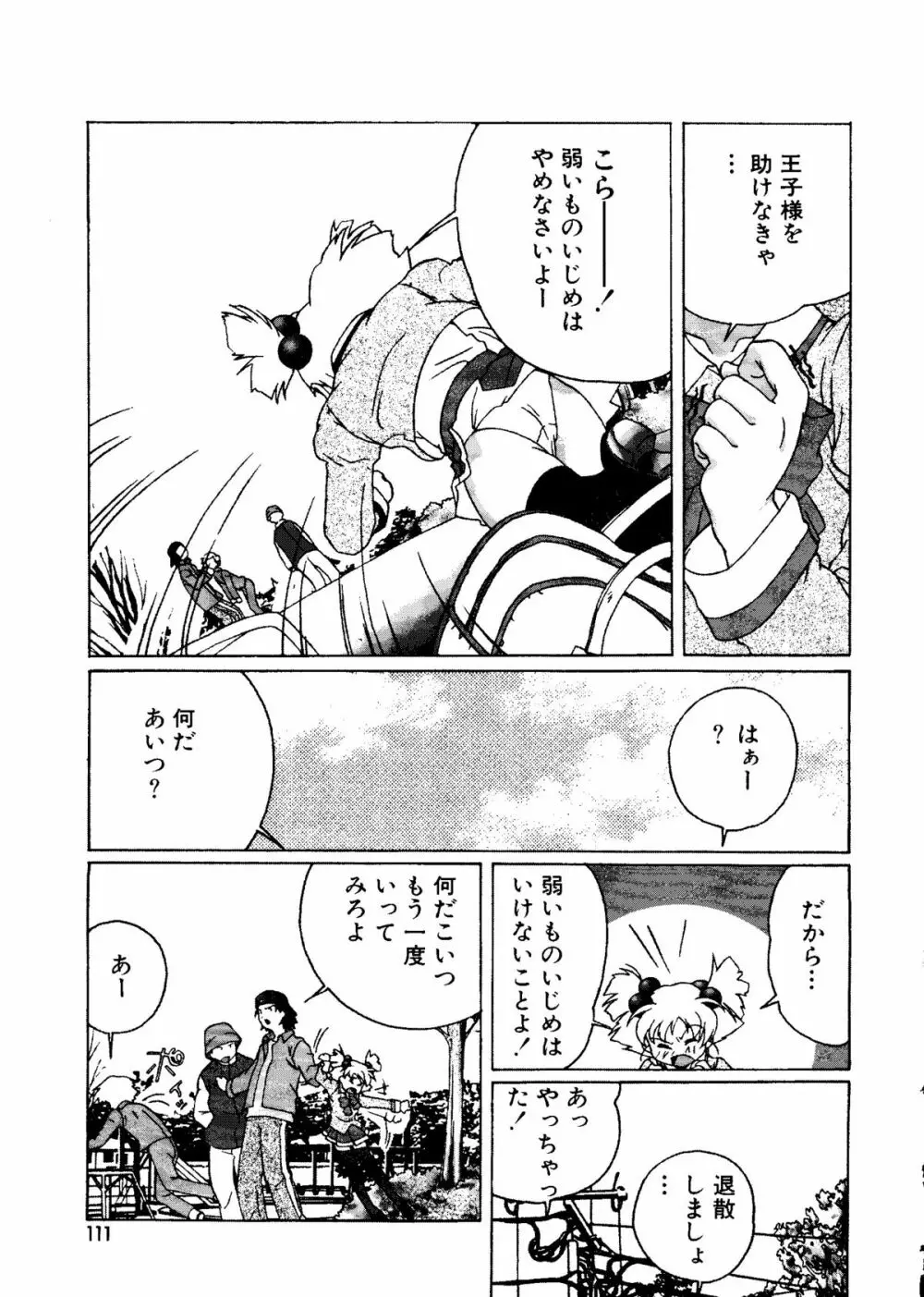 無印幼品 Vol.7 Page.110