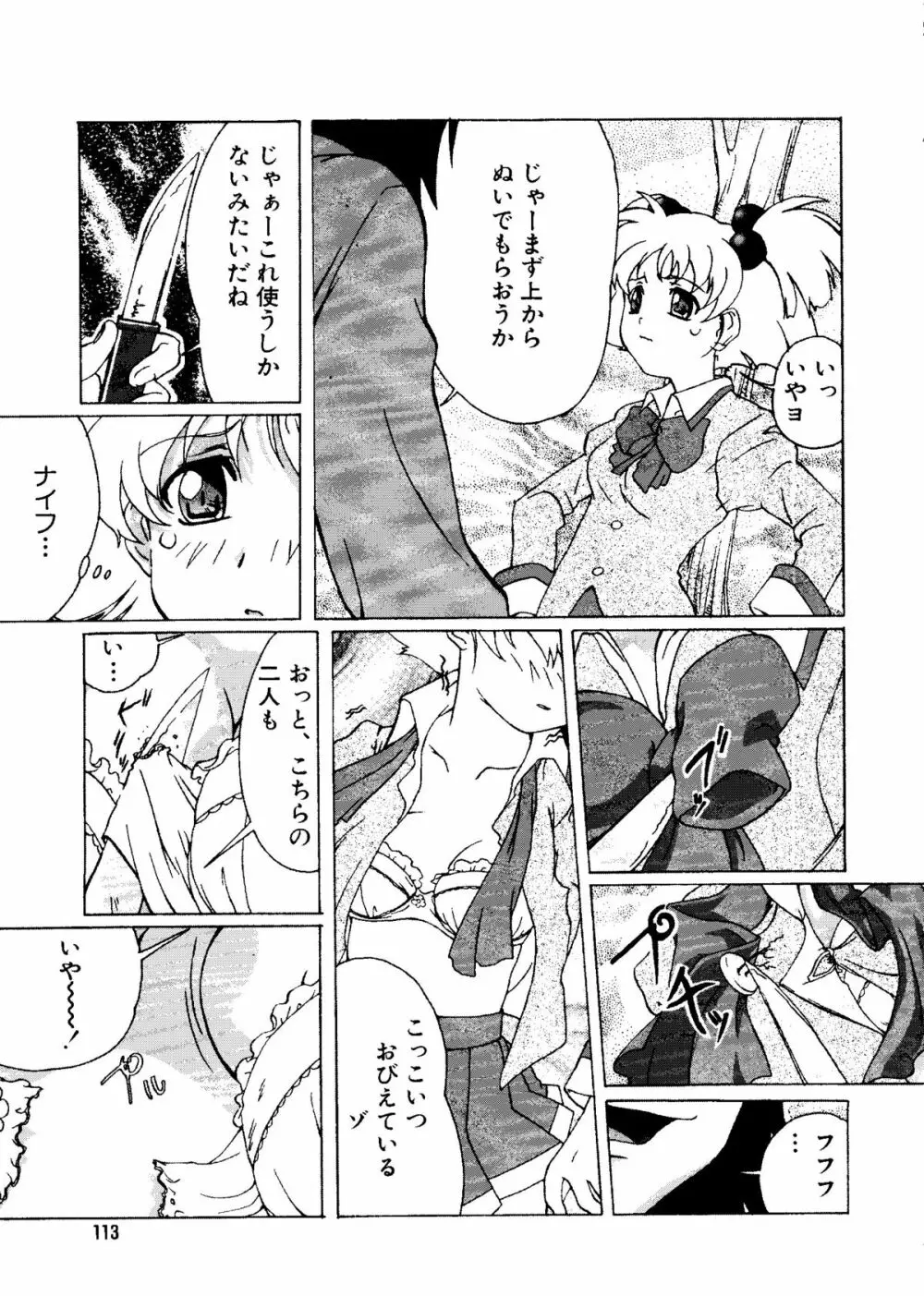 無印幼品 Vol.7 Page.112