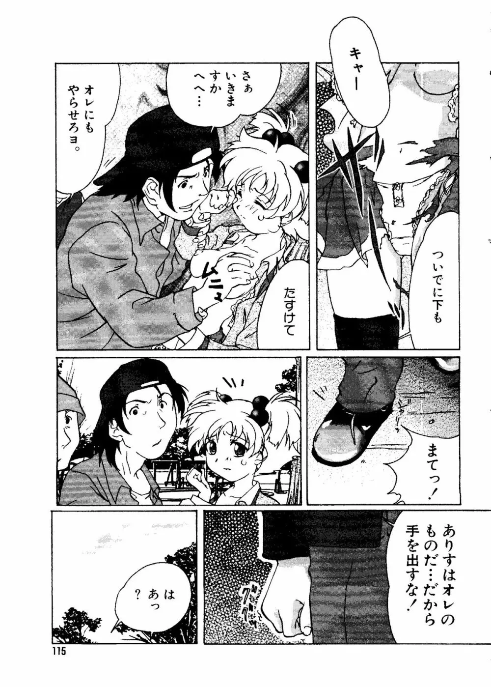 無印幼品 Vol.7 Page.114