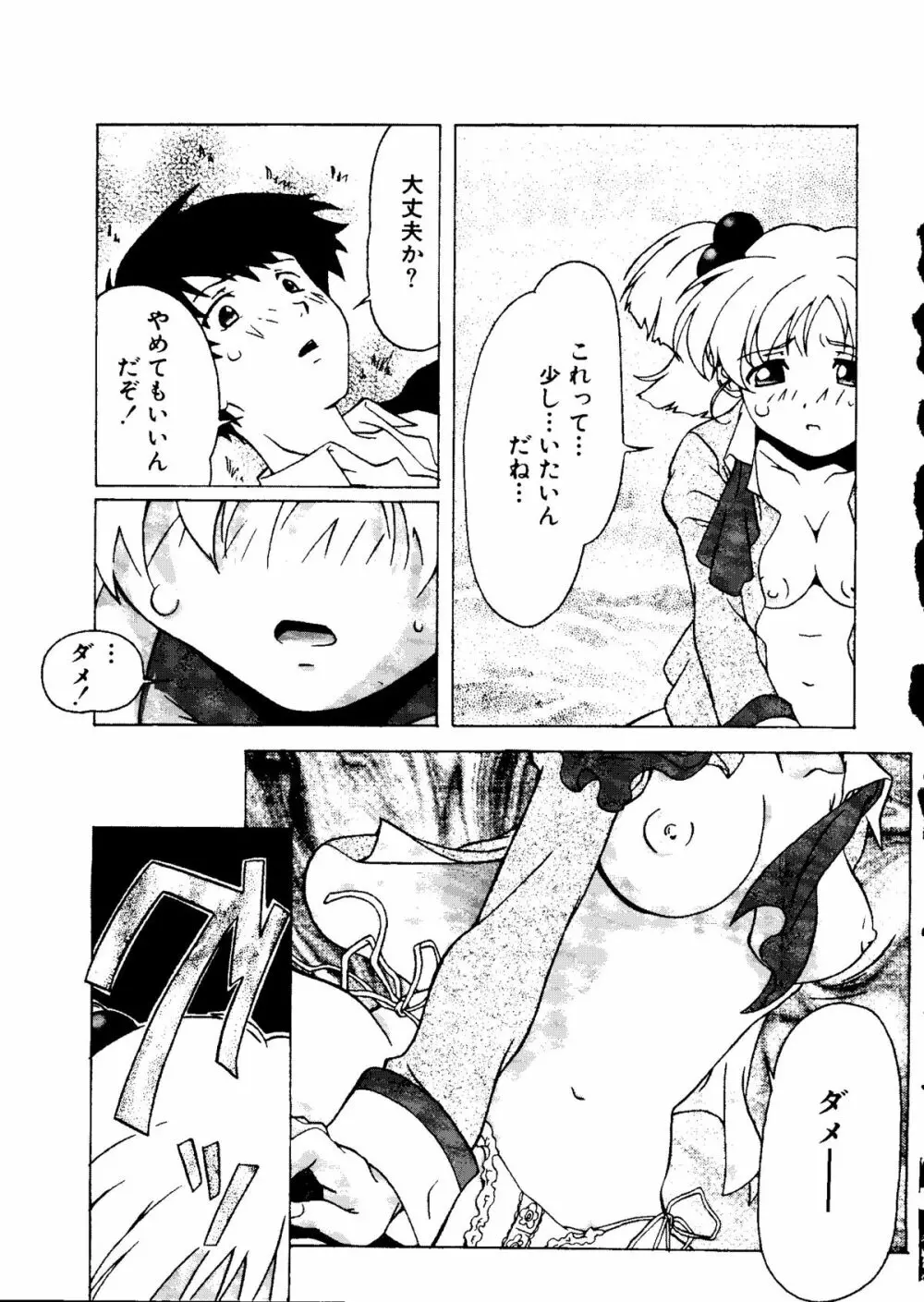 無印幼品 Vol.7 Page.118