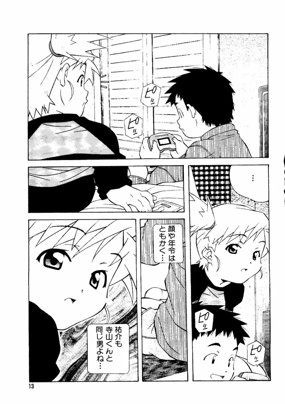 無印幼品 Vol.7 Page.12