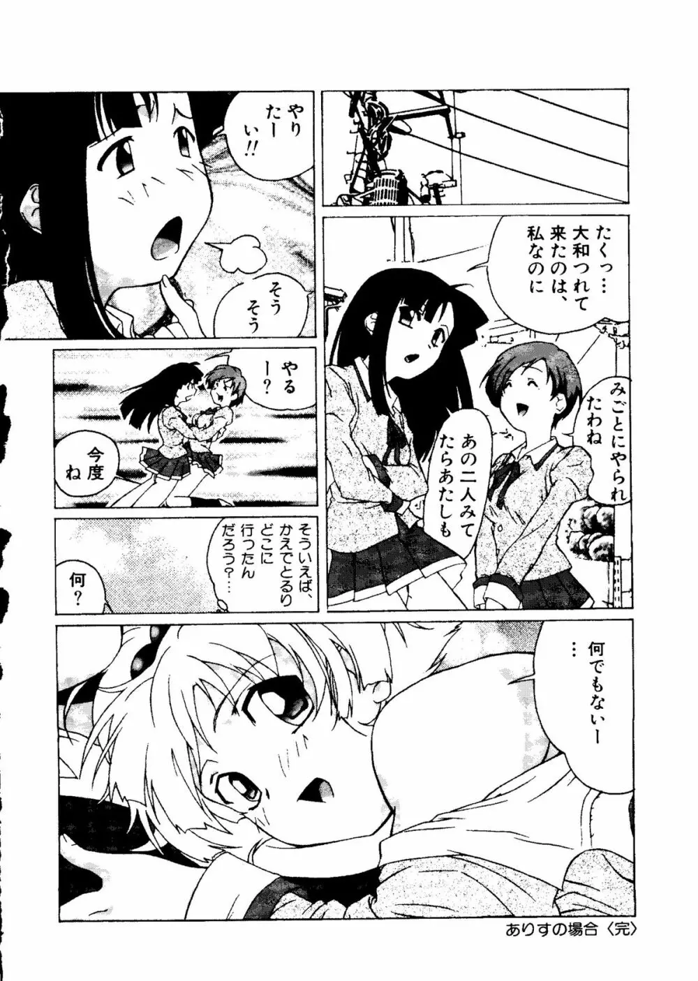 無印幼品 Vol.7 Page.121