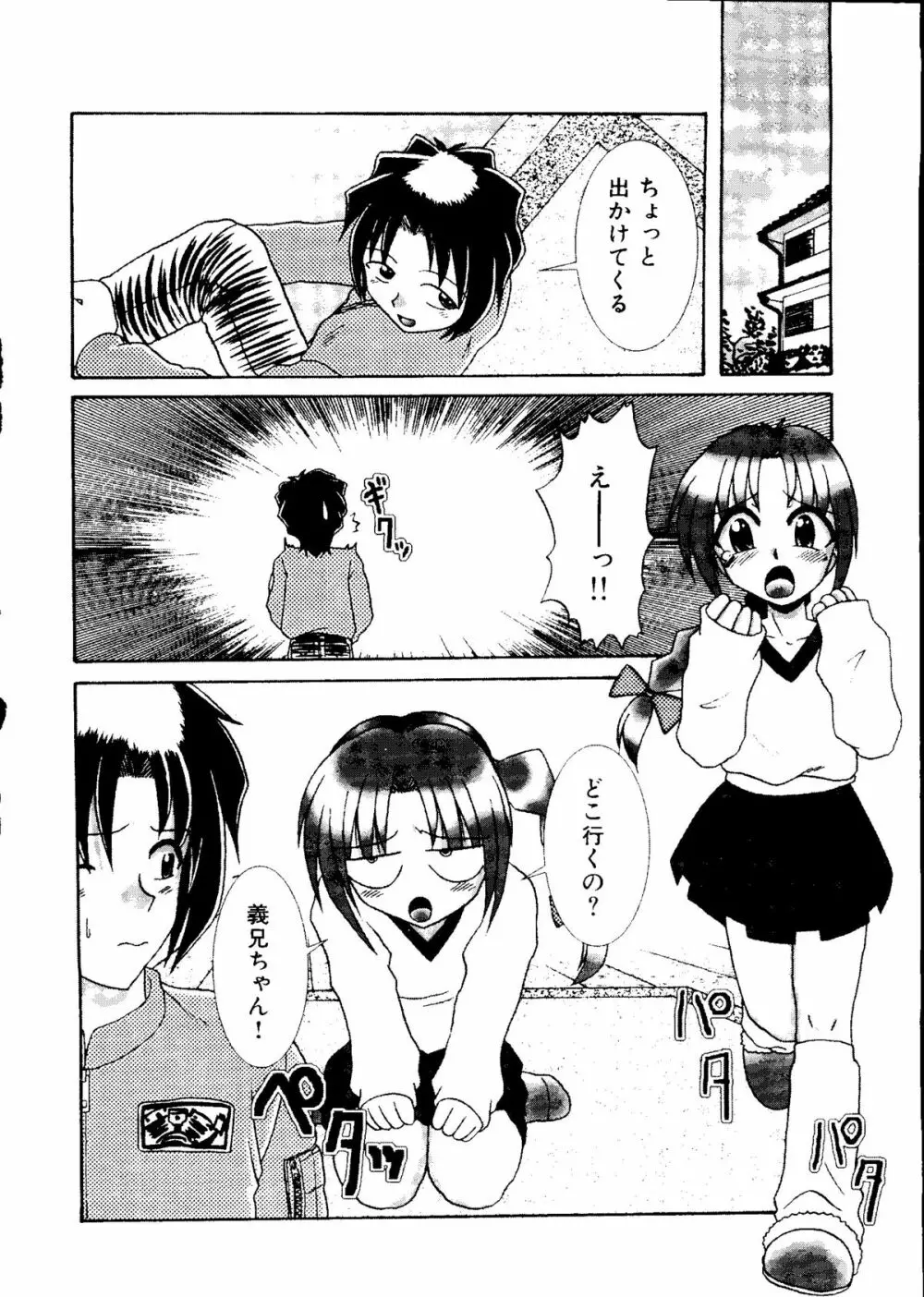 無印幼品 Vol.7 Page.123