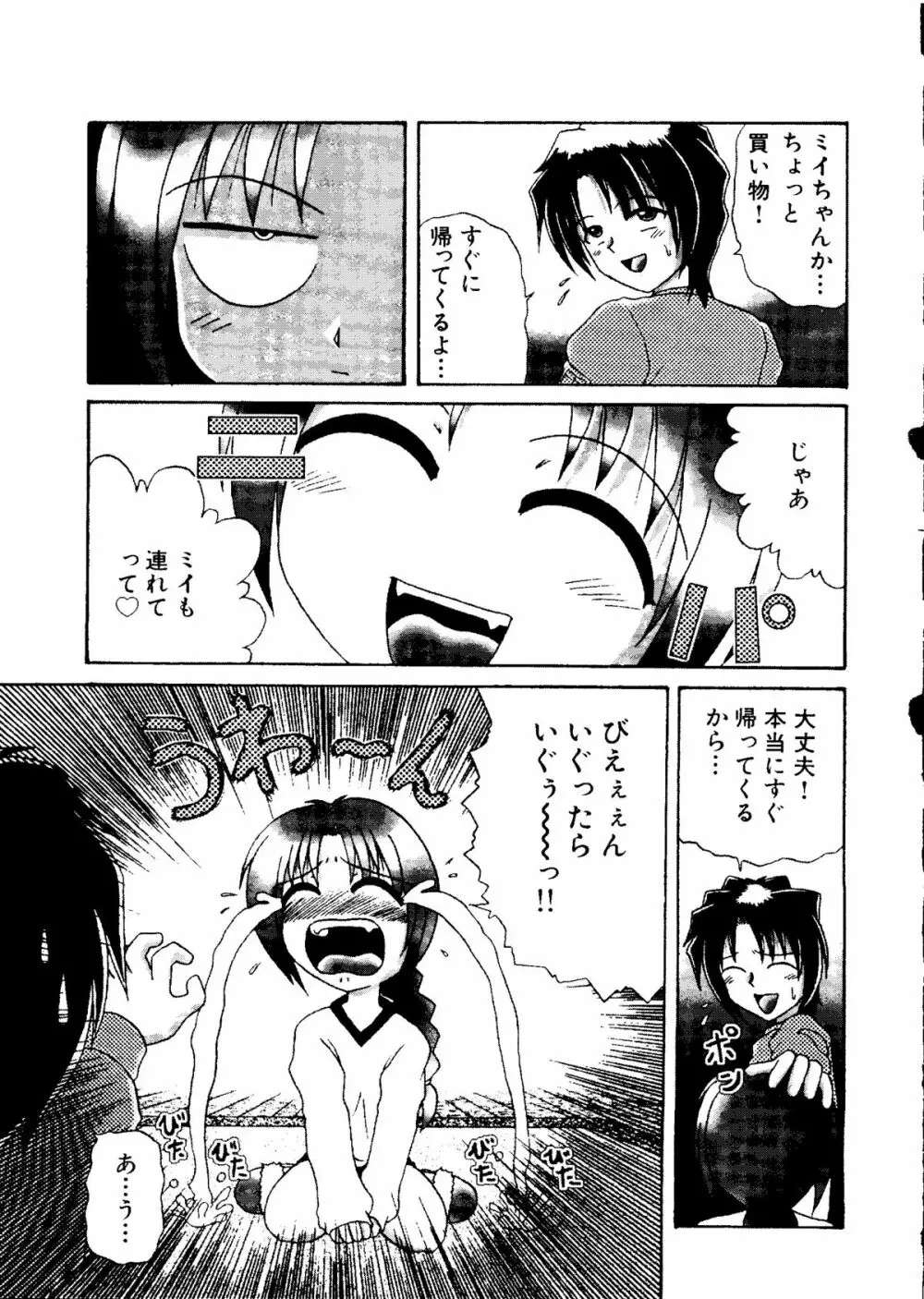 無印幼品 Vol.7 Page.124