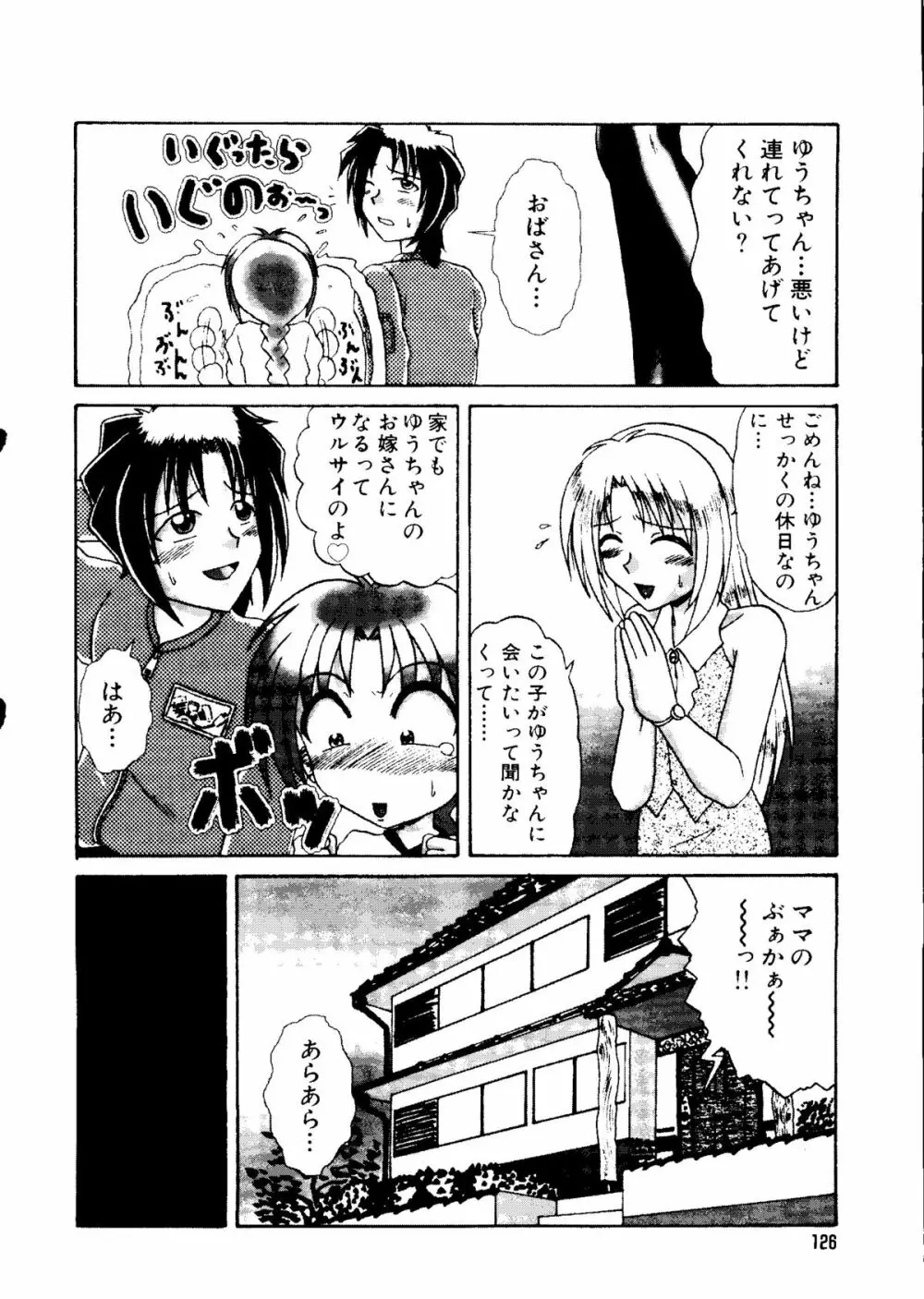 無印幼品 Vol.7 Page.125