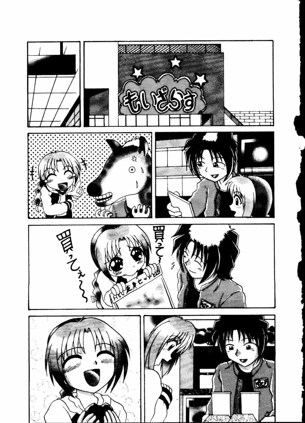 無印幼品 Vol.7 Page.126