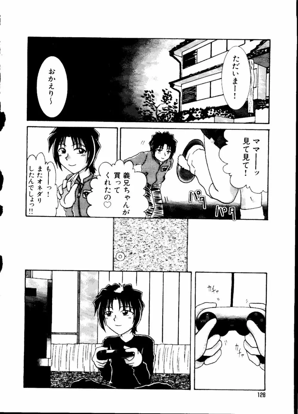 無印幼品 Vol.7 Page.127
