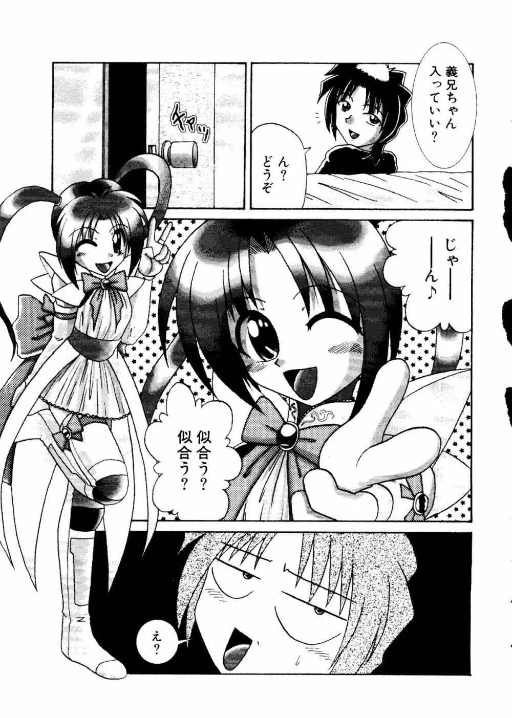 無印幼品 Vol.7 Page.128