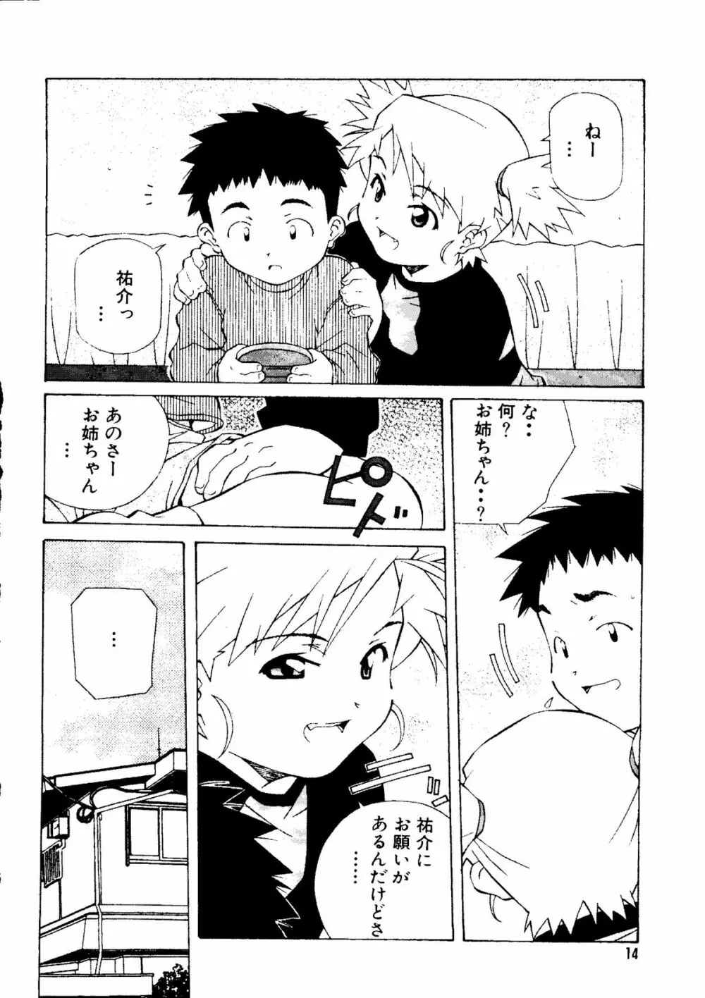 無印幼品 Vol.7 Page.13