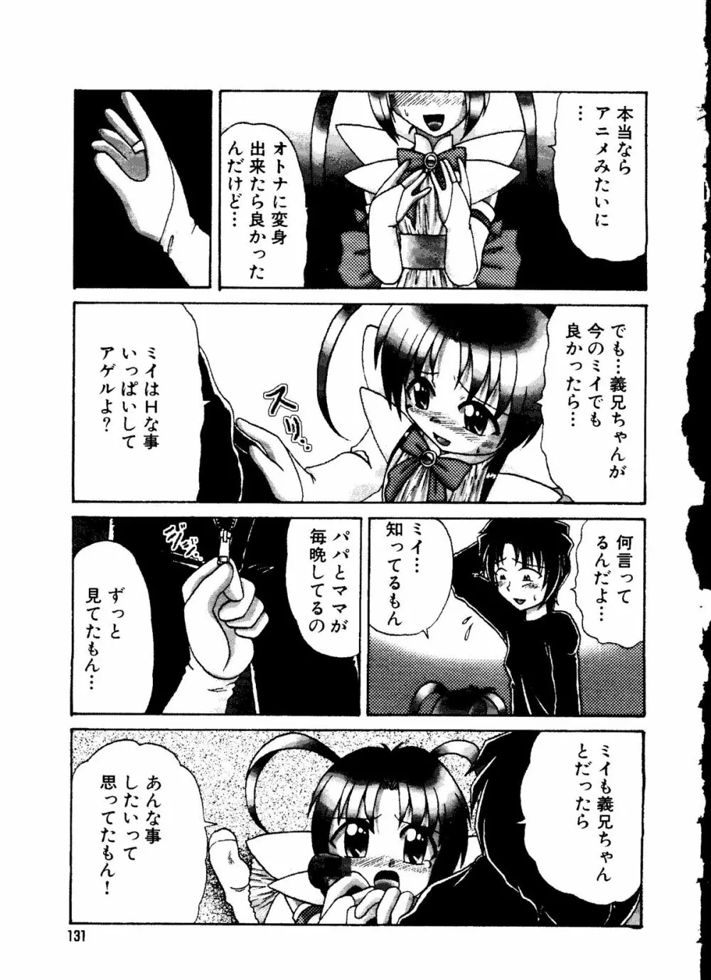 無印幼品 Vol.7 Page.130