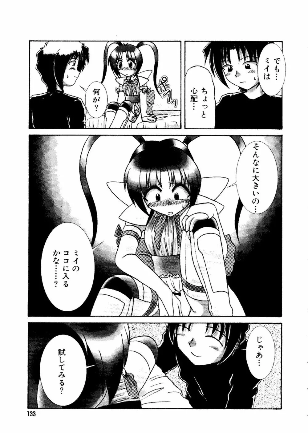 無印幼品 Vol.7 Page.132
