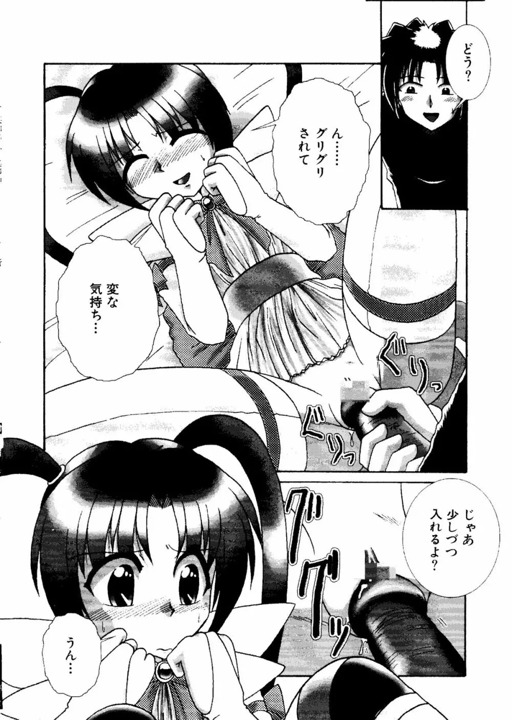 無印幼品 Vol.7 Page.133