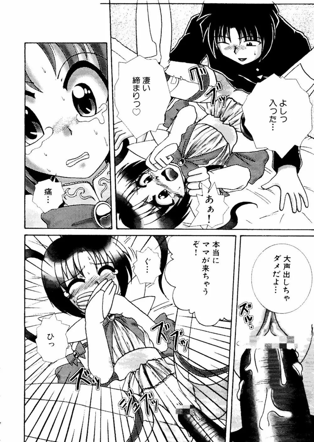 無印幼品 Vol.7 Page.135