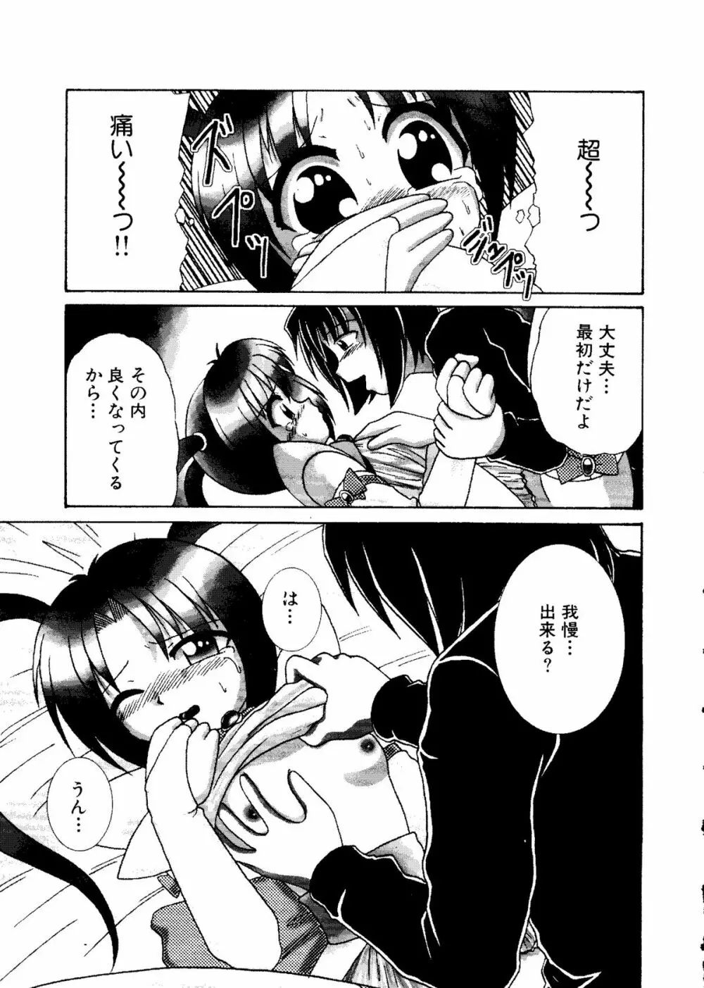 無印幼品 Vol.7 Page.136