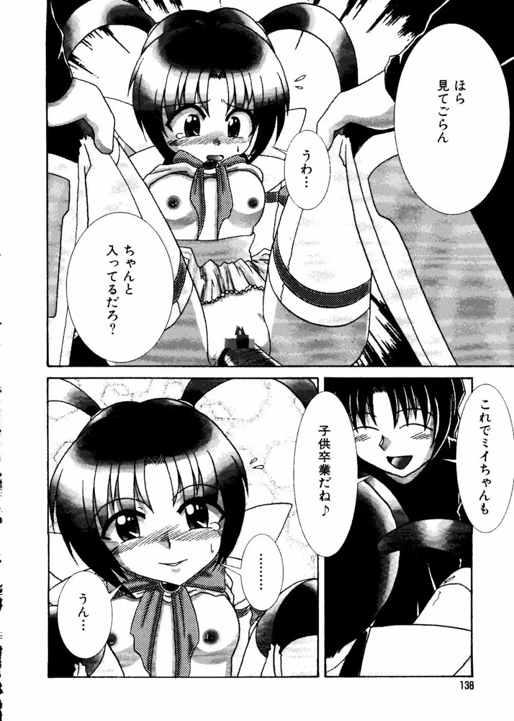 無印幼品 Vol.7 Page.137