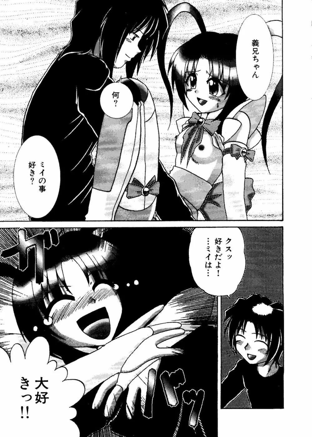 無印幼品 Vol.7 Page.138