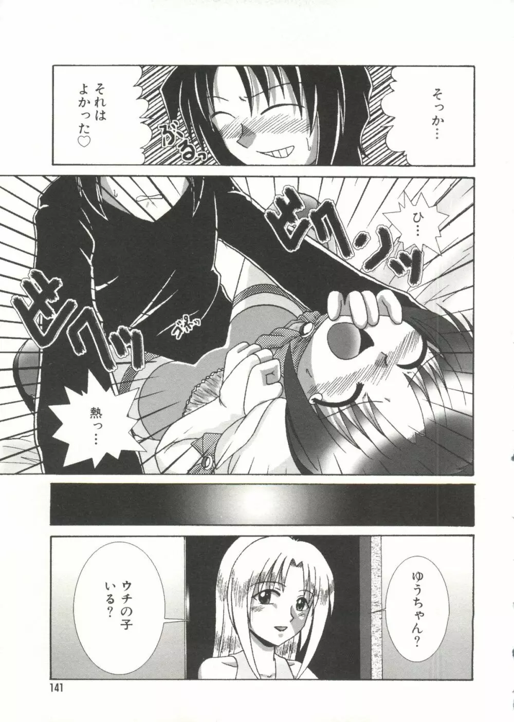 無印幼品 Vol.7 Page.140