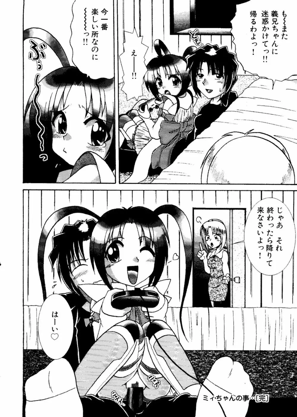 無印幼品 Vol.7 Page.141